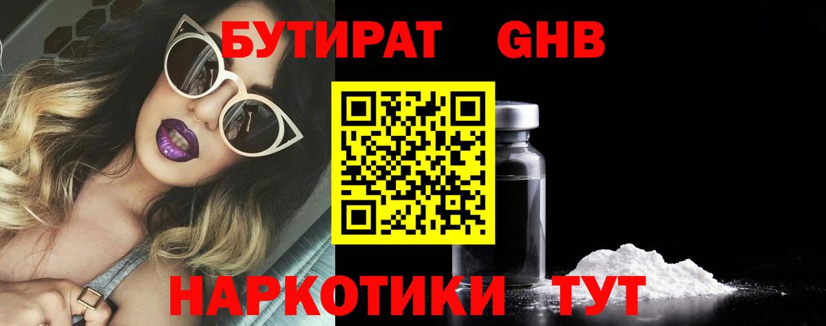 Бутират  Вход с VPN  Холмск  БУТИРАТ Butirat 