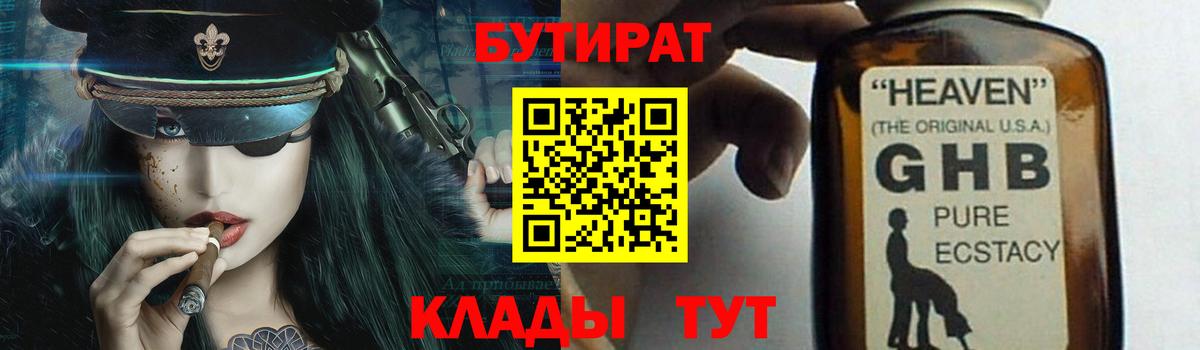 Бутират BDO 33% Холмск