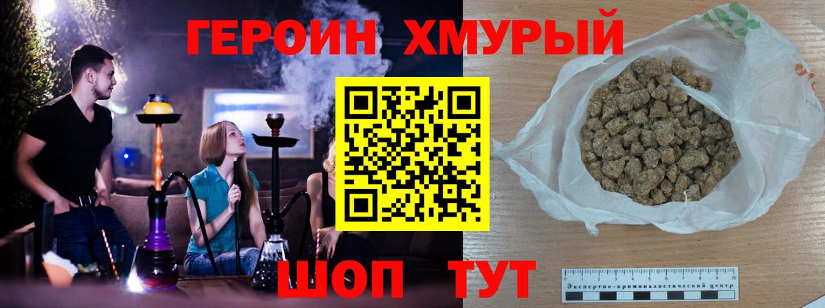 Героин афганец Холмск