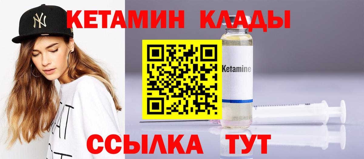 КЕТАМИН ketamine  Вход с VPN  Холмск 